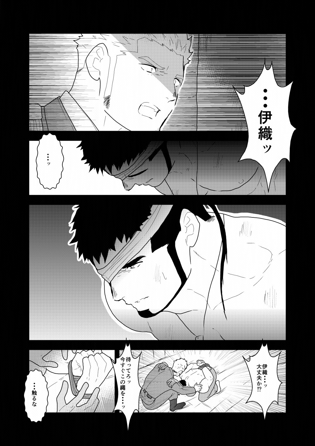Yasei no Doumei page 8 full