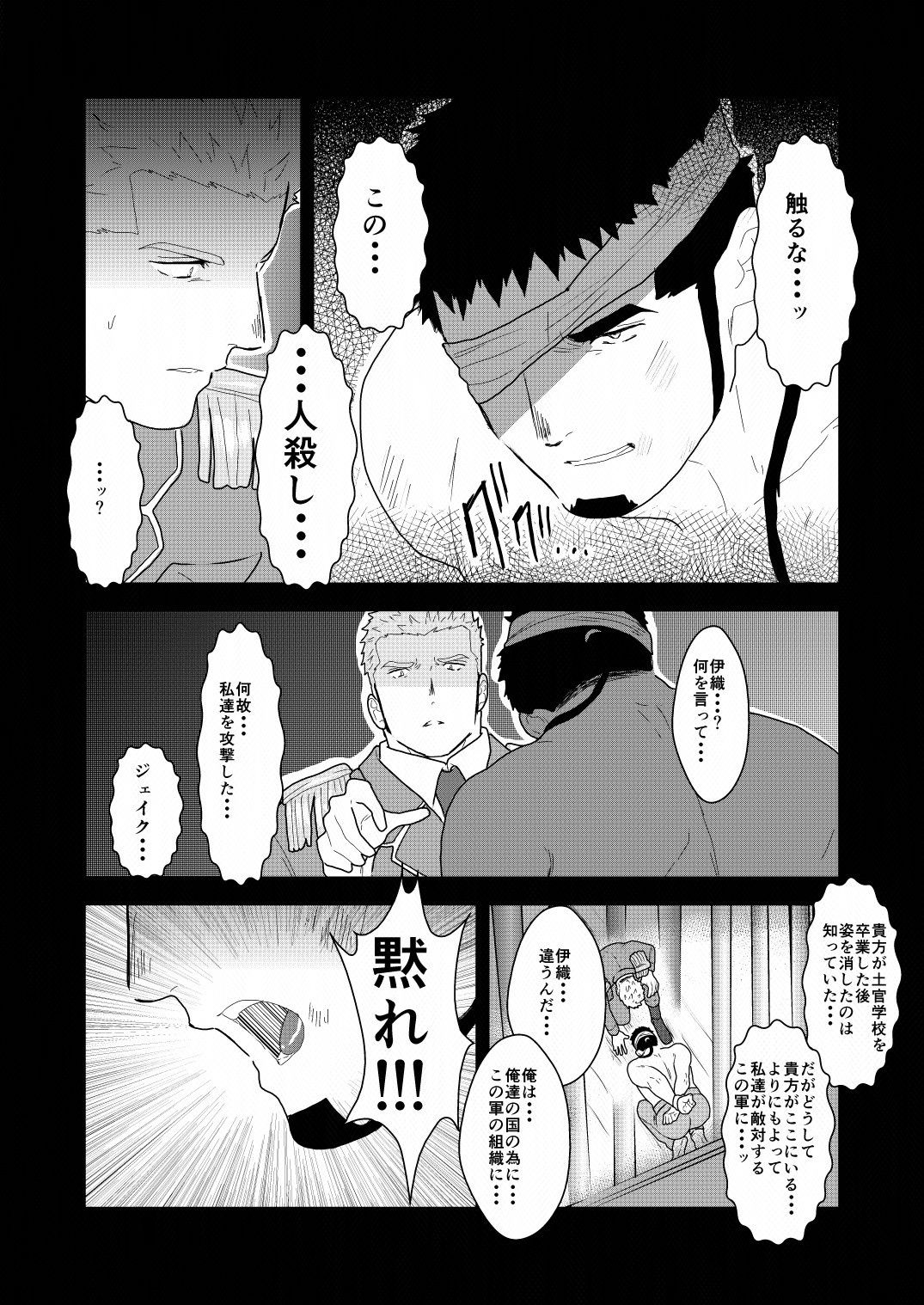 Yasei no Doumei page 9 full