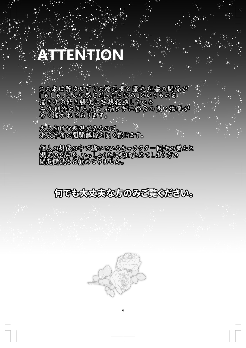 Itsuwari no Teien page 3 full