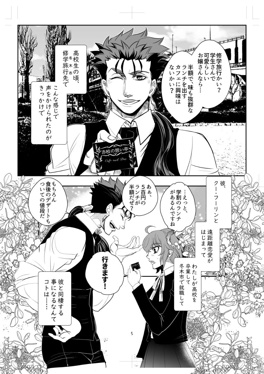 Itsuwari no Teien page 4 full