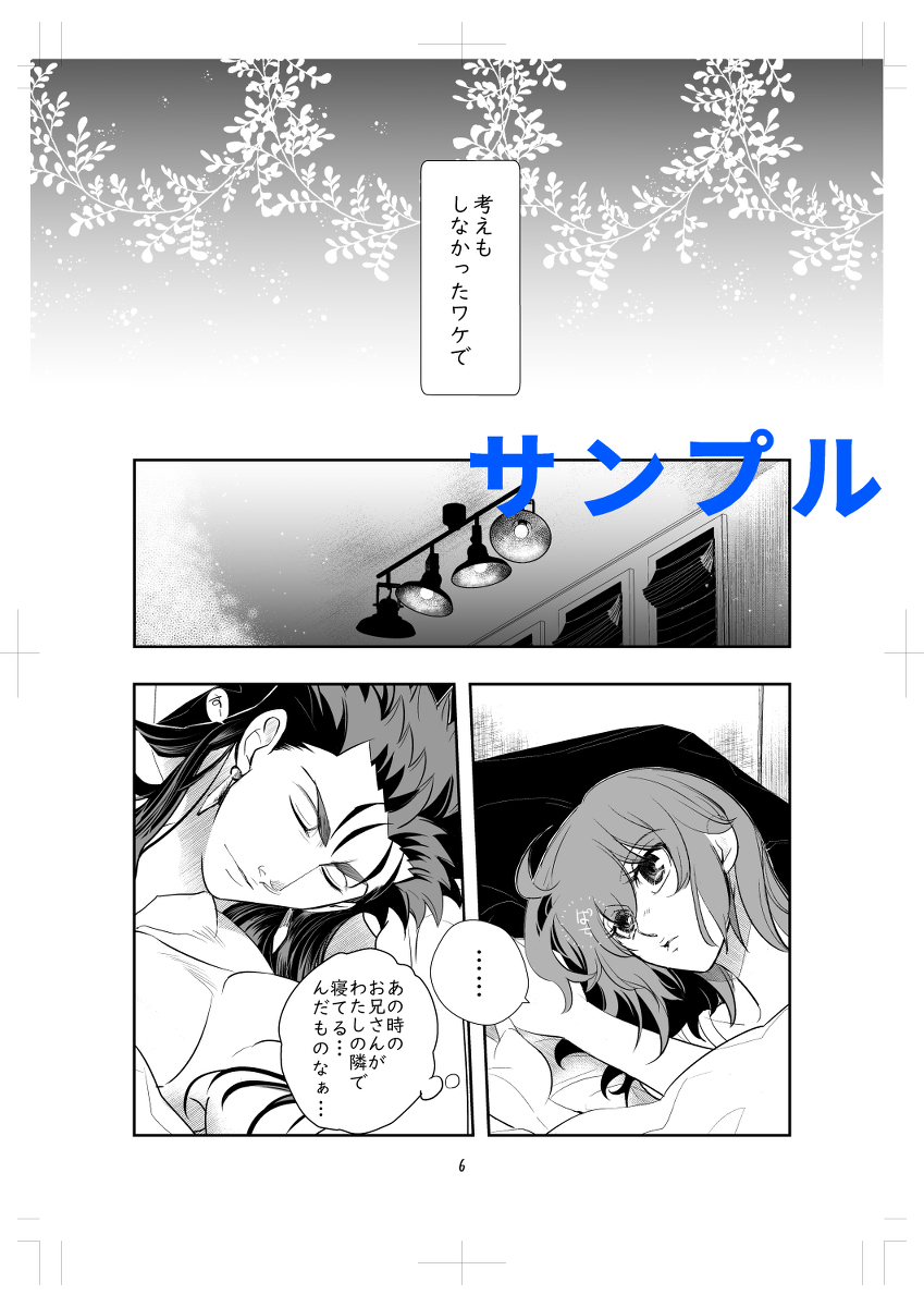 Itsuwari no Teien page 5 full
