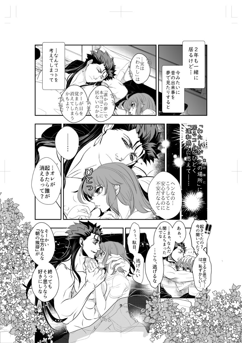 Itsuwari no Teien page 6 full