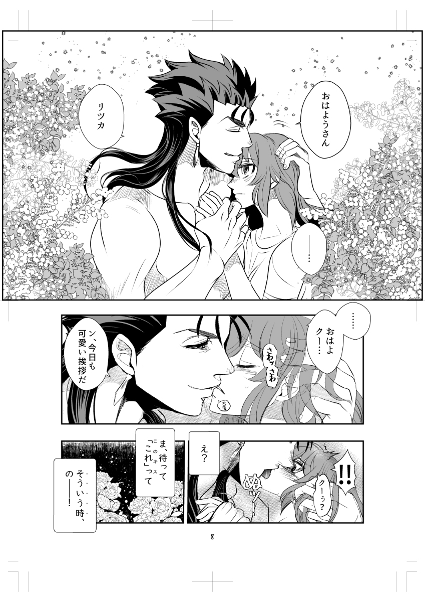 Itsuwari no Teien page 7 full