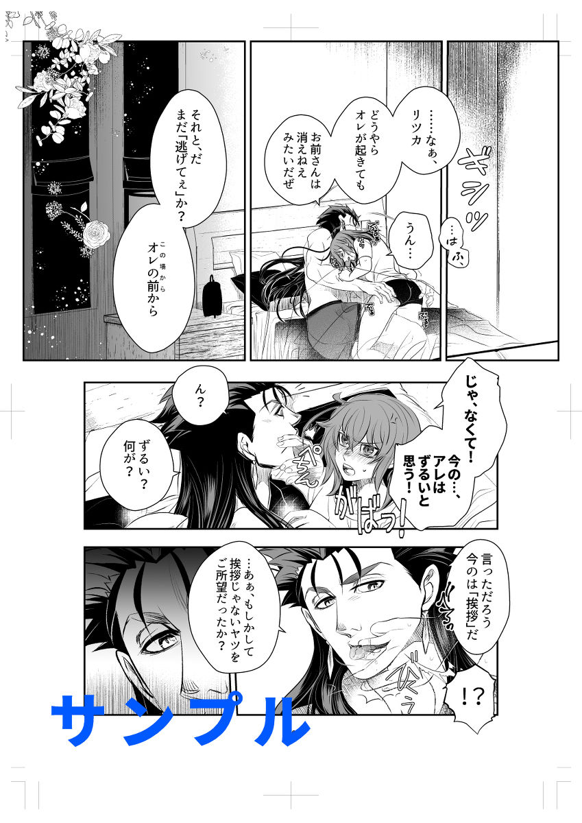 Itsuwari no Teien page 9 full