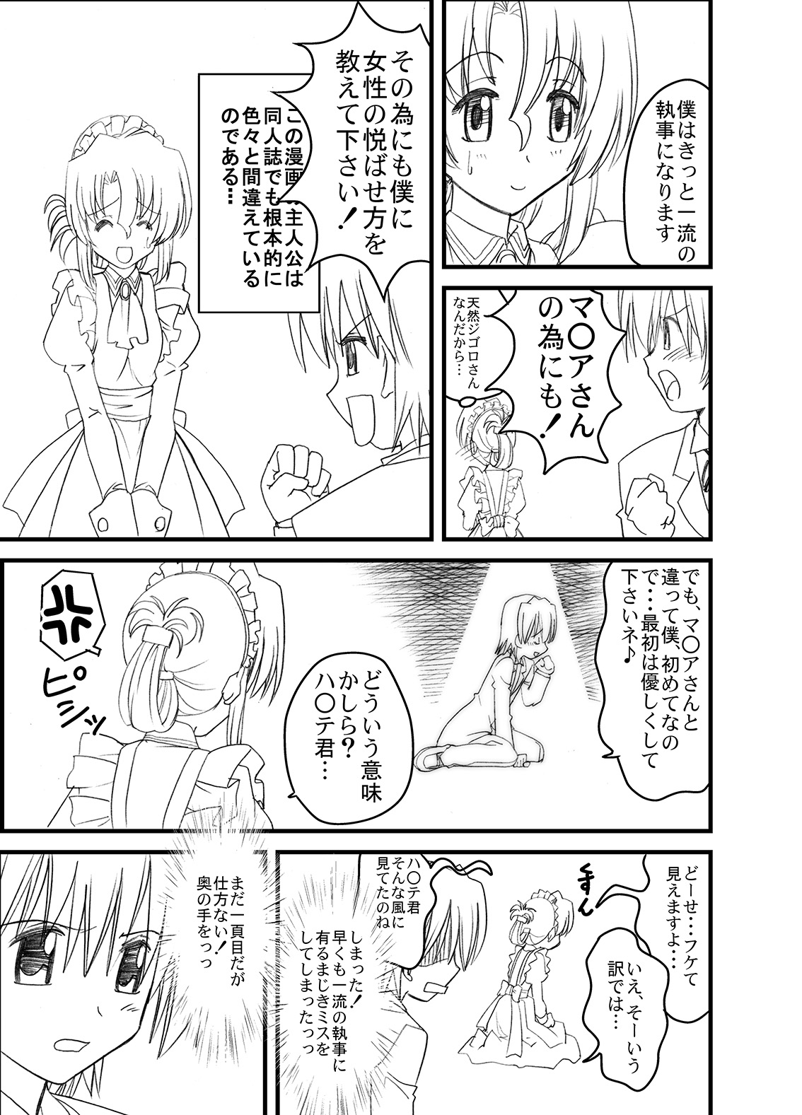 Hayate no doujinshi! soshuuhen page 3 full