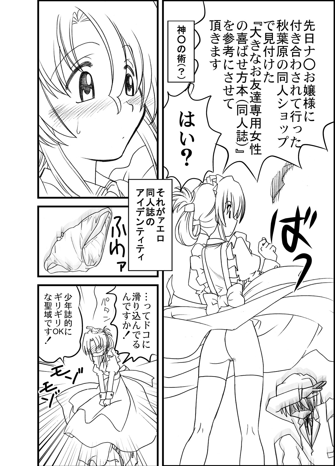 Hayate no doujinshi! soshuuhen page 4 full