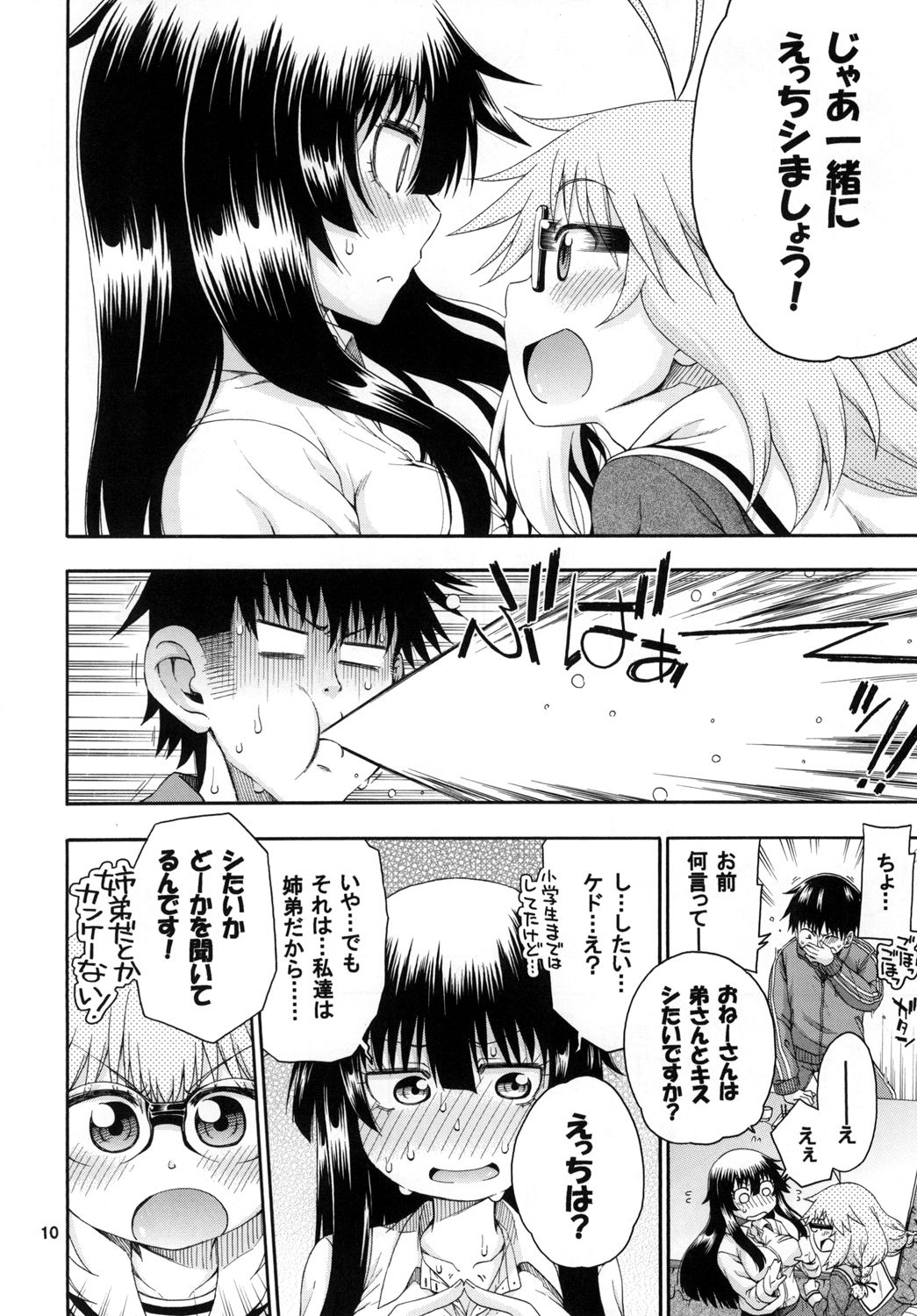 Yobae Inko-chan S2 page 10 full