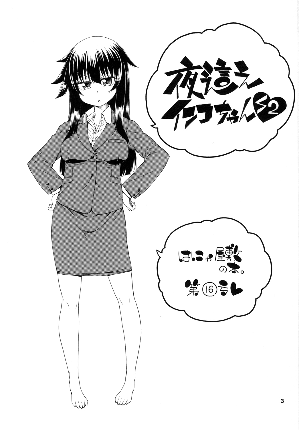 Yobae Inko-chan S2 page 3 full