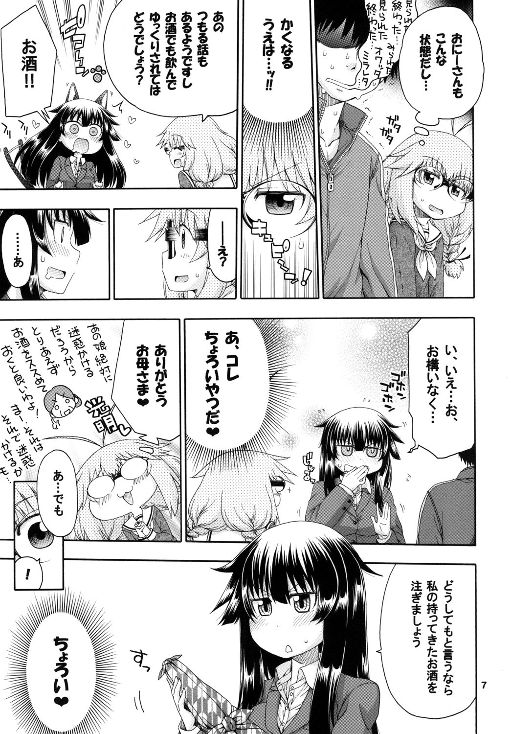 Yobae Inko-chan S2 page 7 full