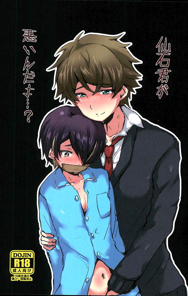 Sengokukun ga Waruindayo...? page 1 full