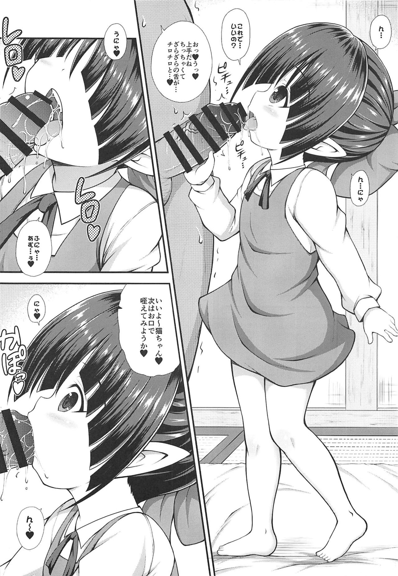 Koneko-chan Ganbaru page 3 full