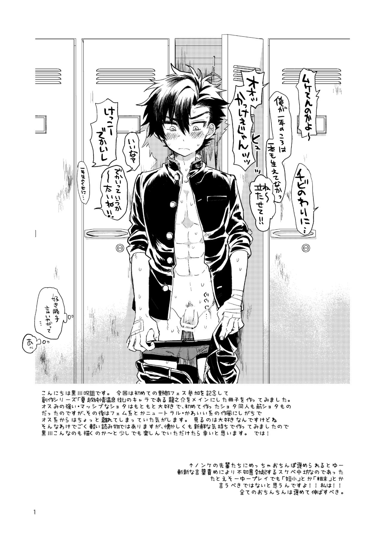 Koisuru NAKED FIRE page 3 full