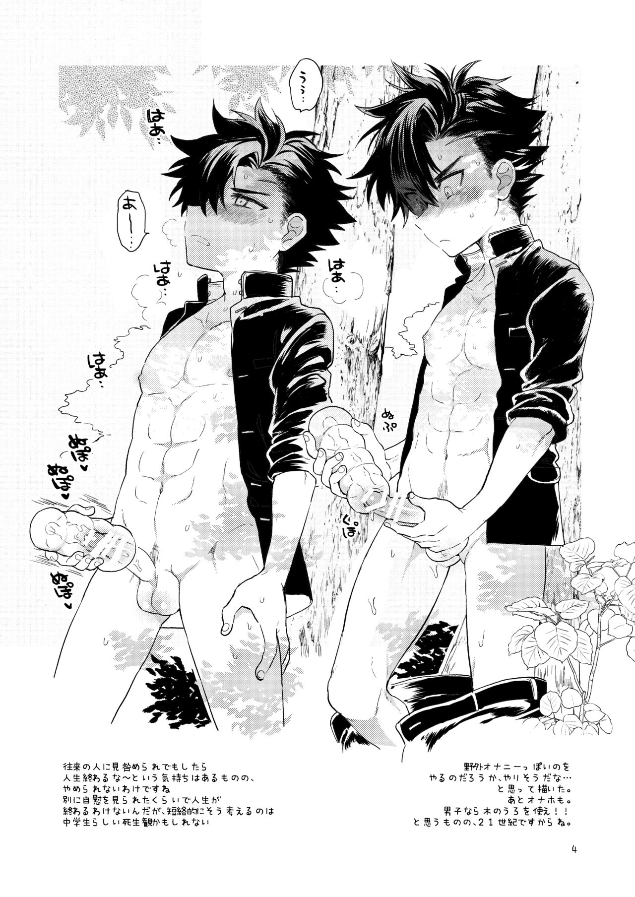 Koisuru NAKED FIRE page 6 full