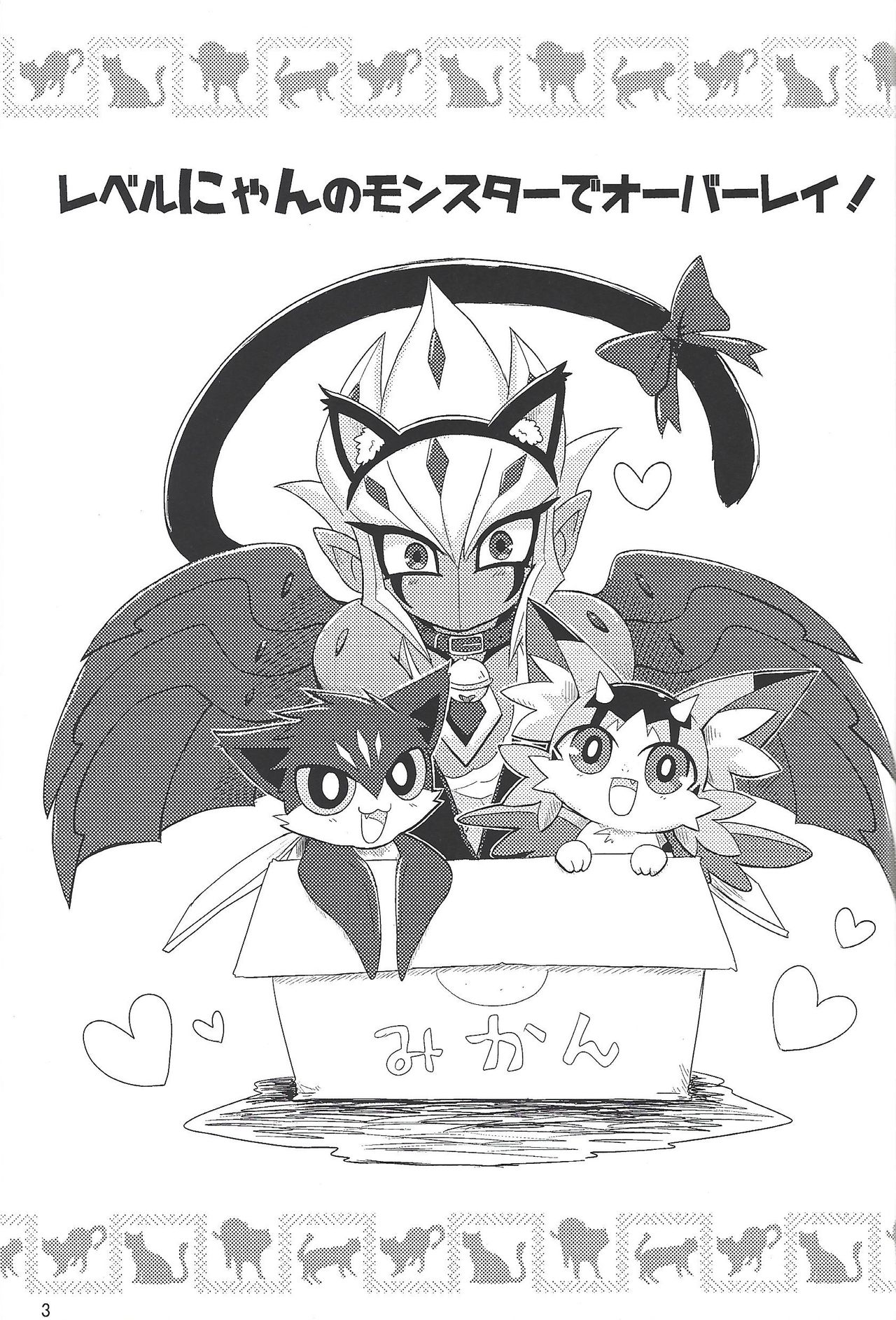 Level-nyan no Monster de Overlay page 2 full