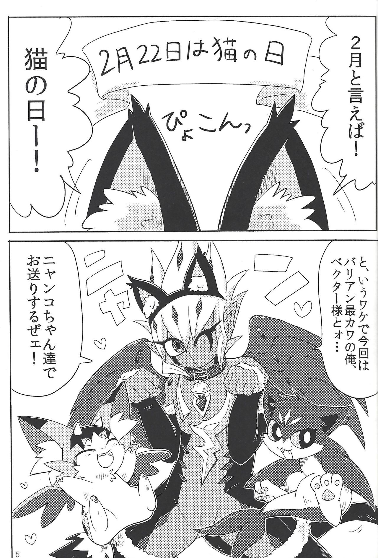 Level-nyan no Monster de Overlay page 4 full