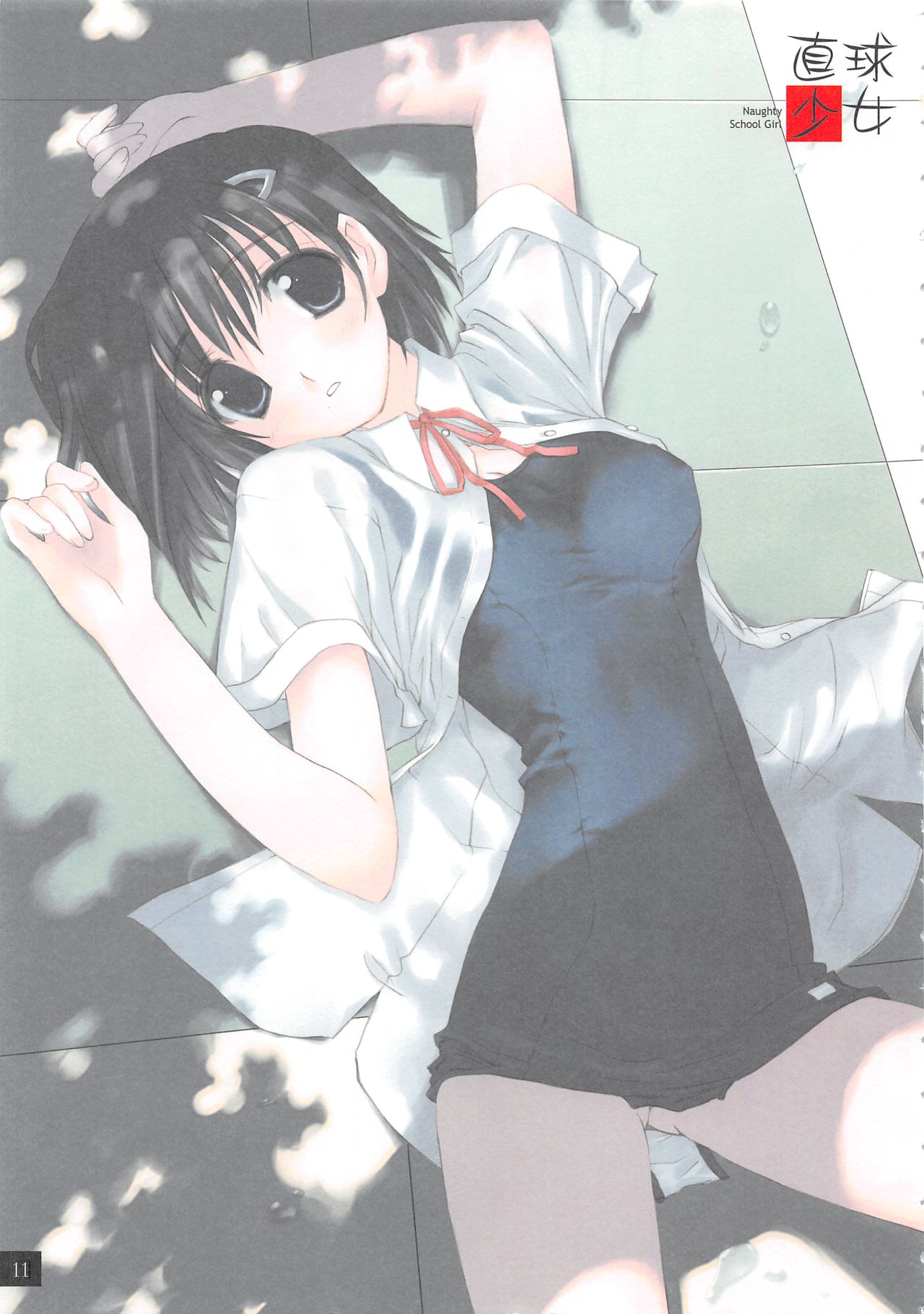 Chokkyuu Shoujo Soushuuhen page 10 full