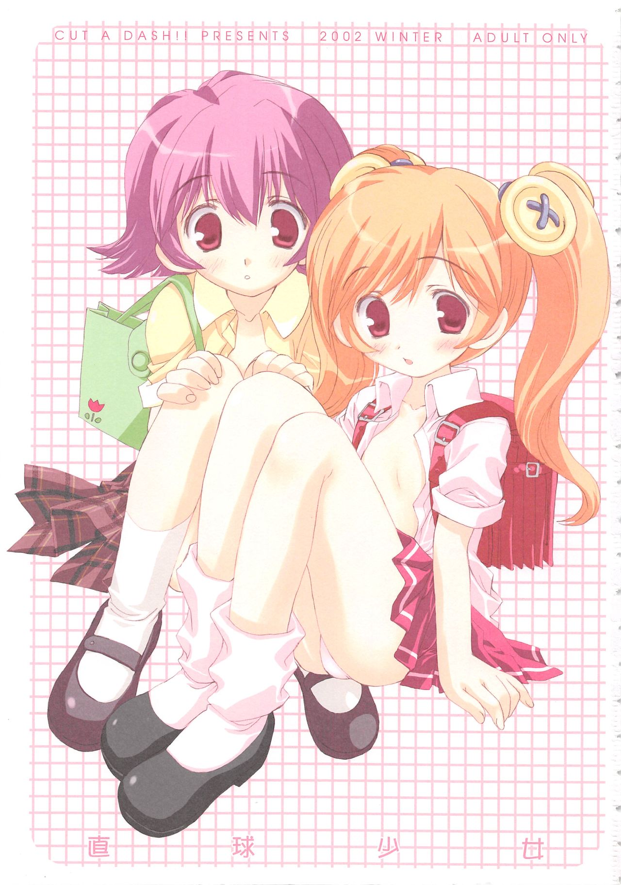 Chokkyuu Shoujo Soushuuhen page 2 full