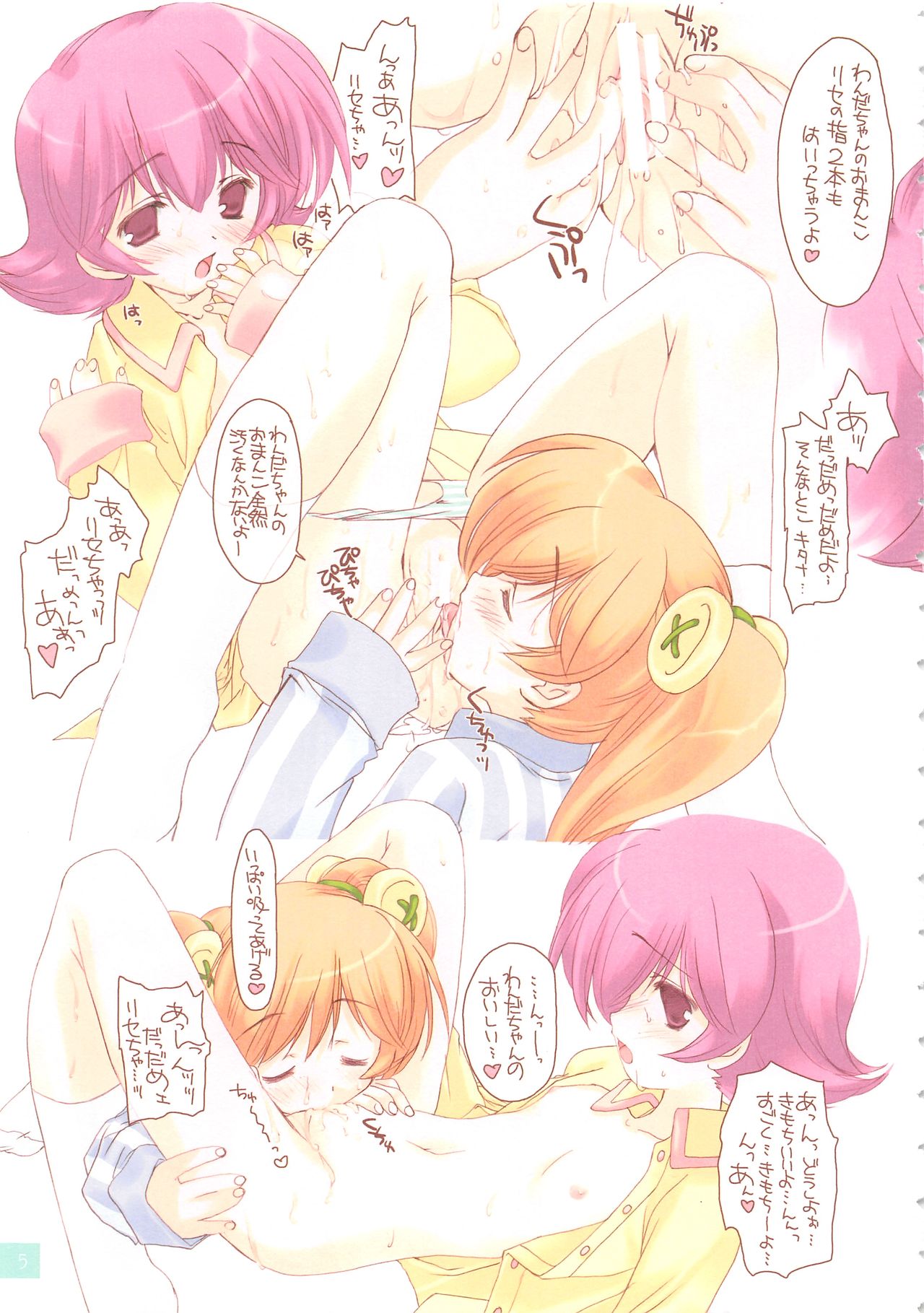 Chokkyuu Shoujo Soushuuhen page 4 full