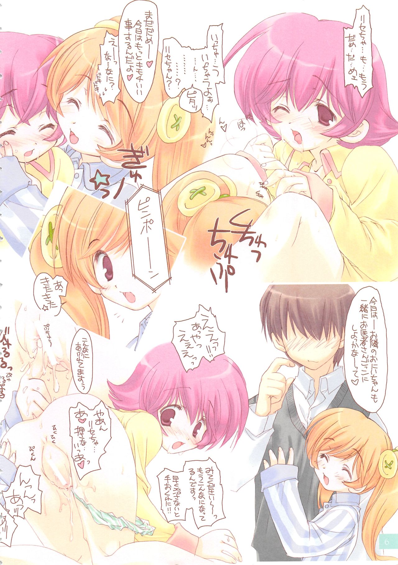 Chokkyuu Shoujo Soushuuhen page 5 full