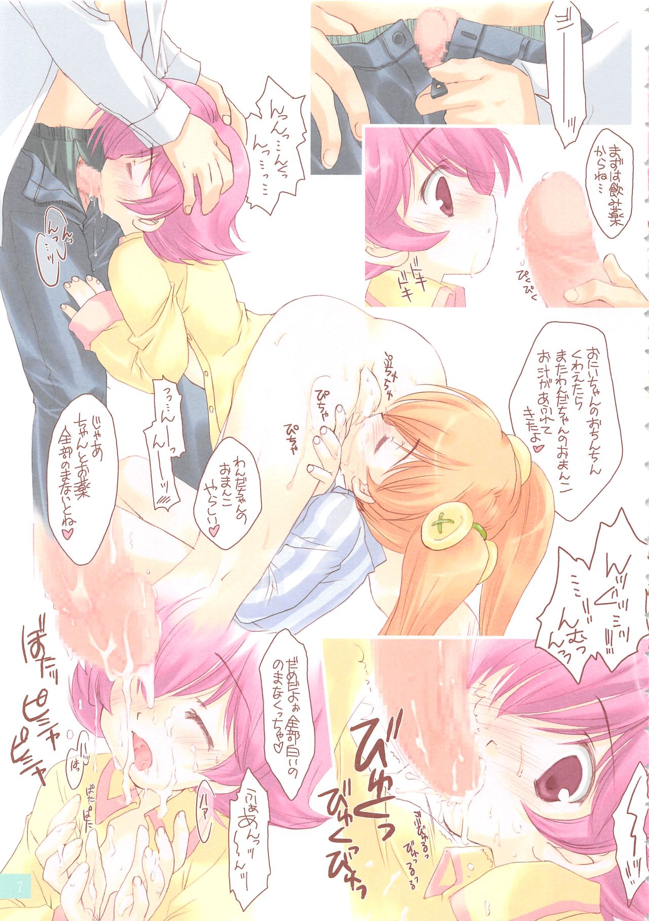 Chokkyuu Shoujo Soushuuhen page 6 full