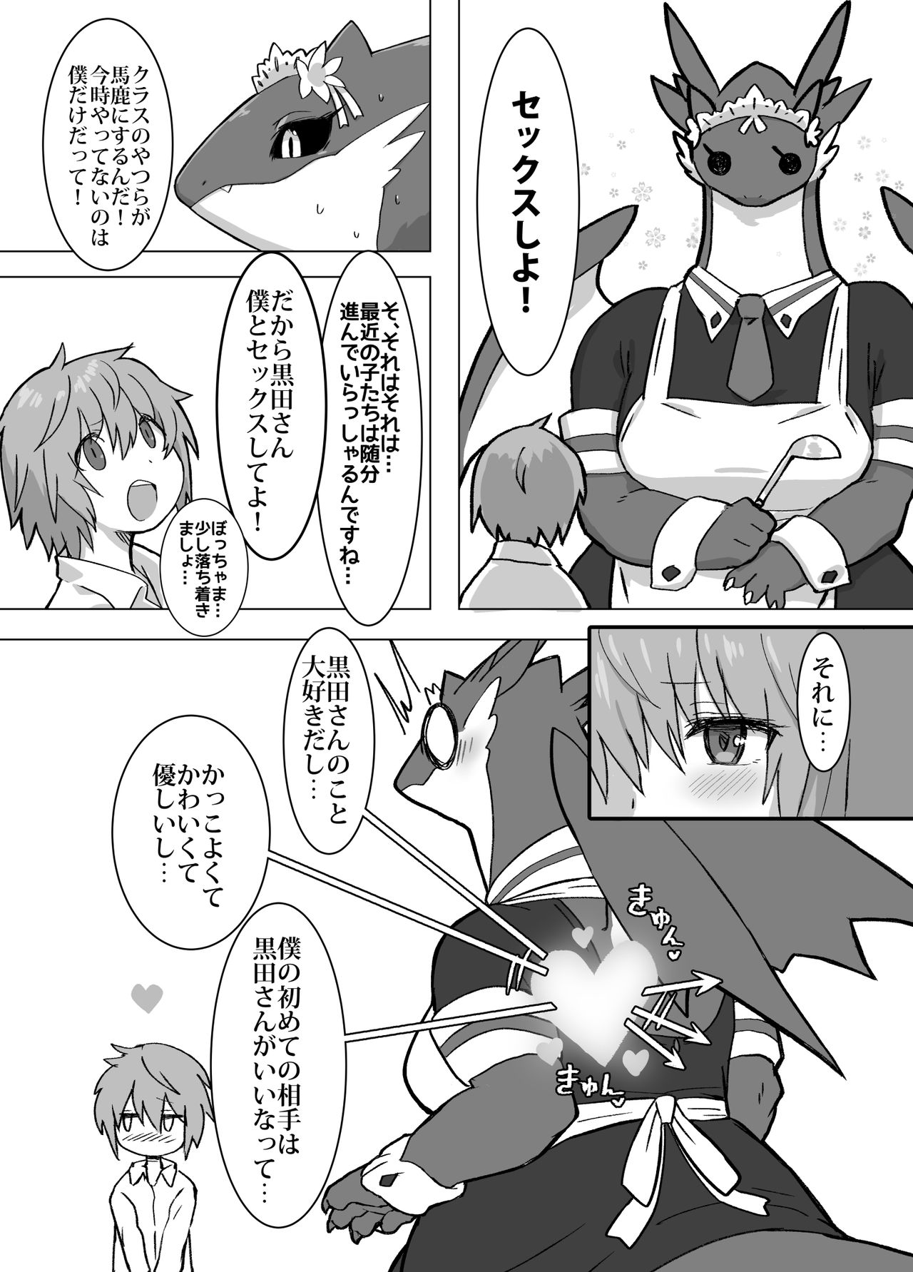 THE LUSTY DRAGON MAID page 4 full