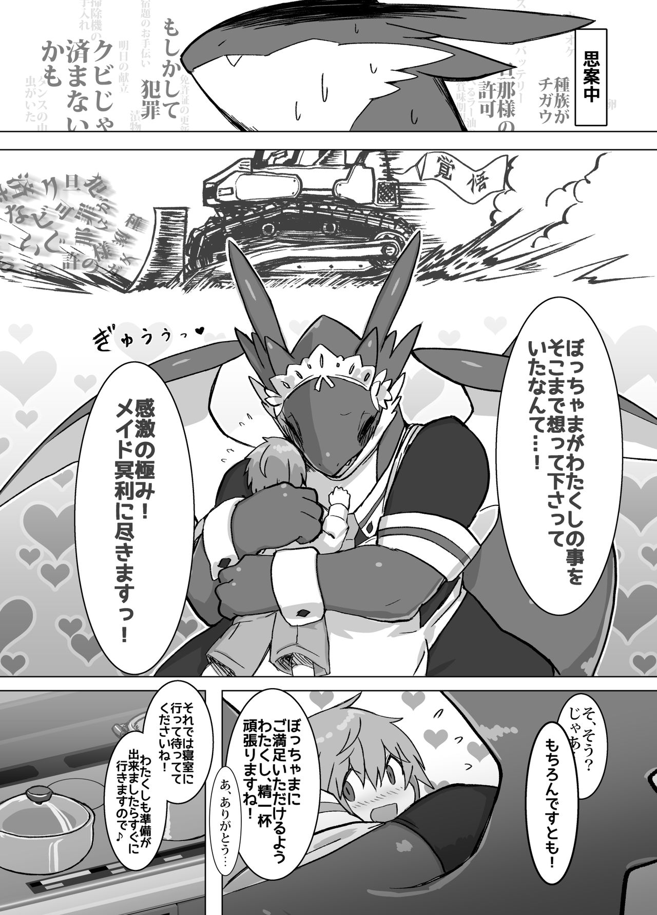 THE LUSTY DRAGON MAID page 5 full