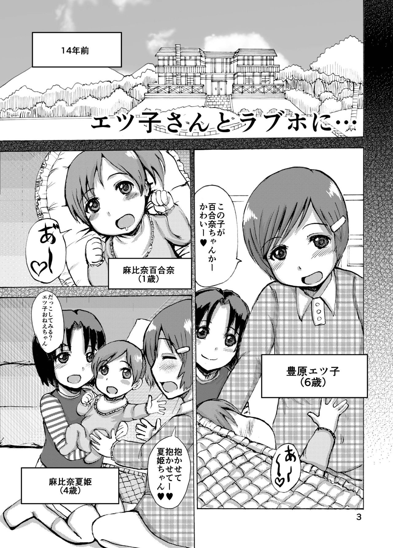Etsuko-san to LoveHo ni... page 2 full