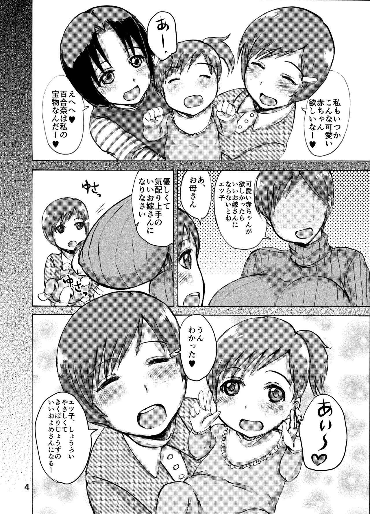 Etsuko-san to LoveHo ni... page 3 full