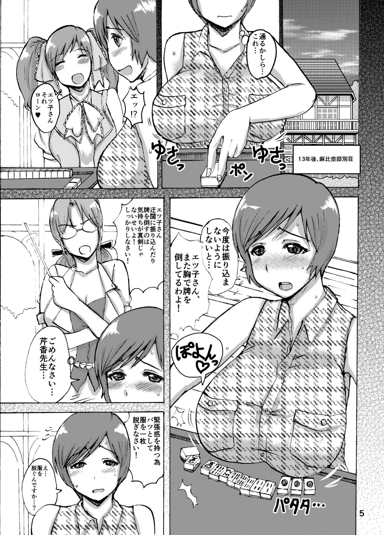 Etsuko-san to LoveHo ni... page 4 full