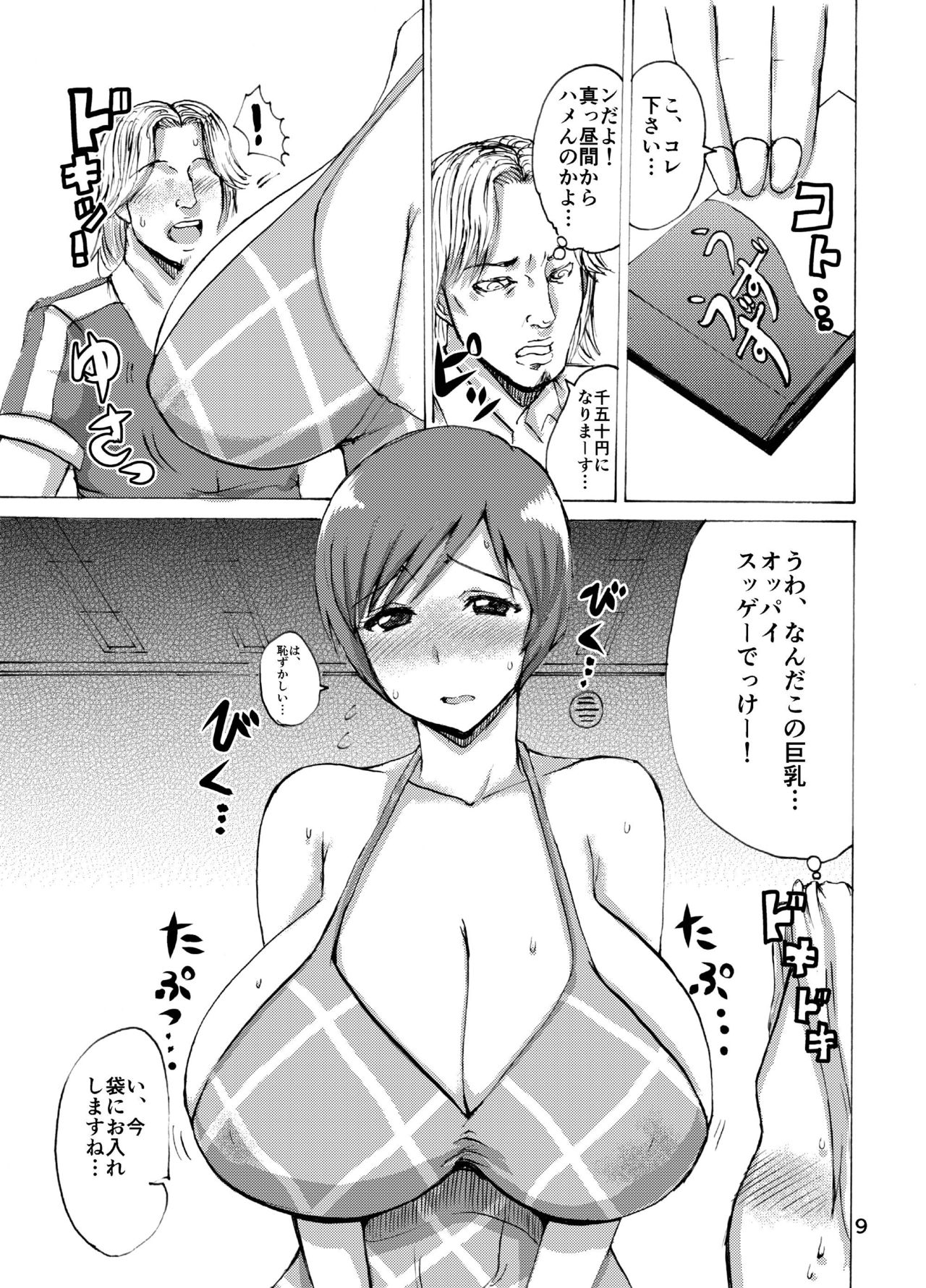 Etsuko-san to LoveHo ni... page 8 full