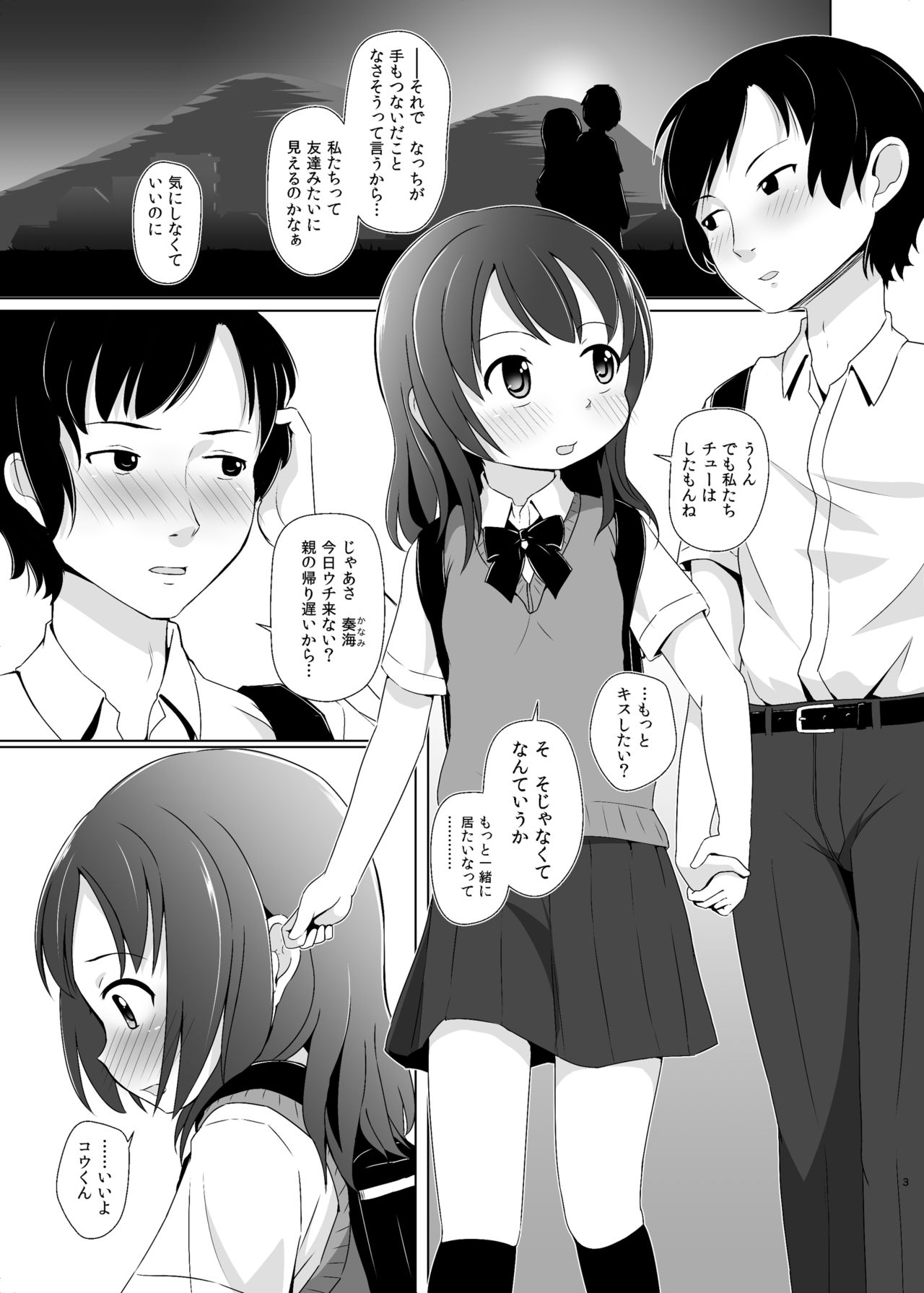 Kanojo ga Omutsu o Suru Riyuu page 2 full
