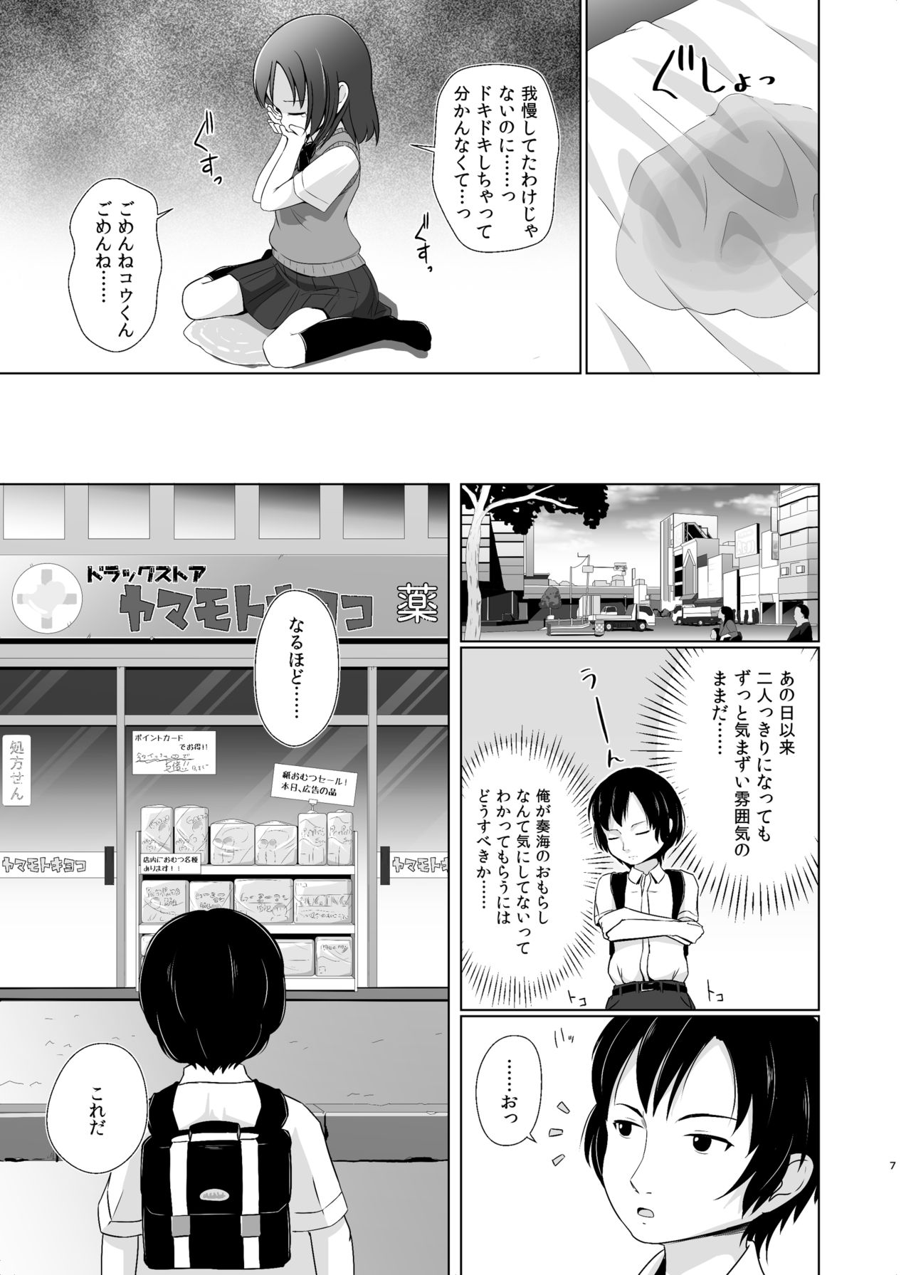 Kanojo ga Omutsu o Suru Riyuu page 6 full
