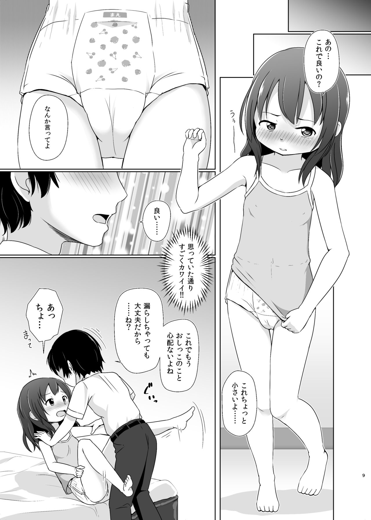 Kanojo ga Omutsu o Suru Riyuu page 8 full