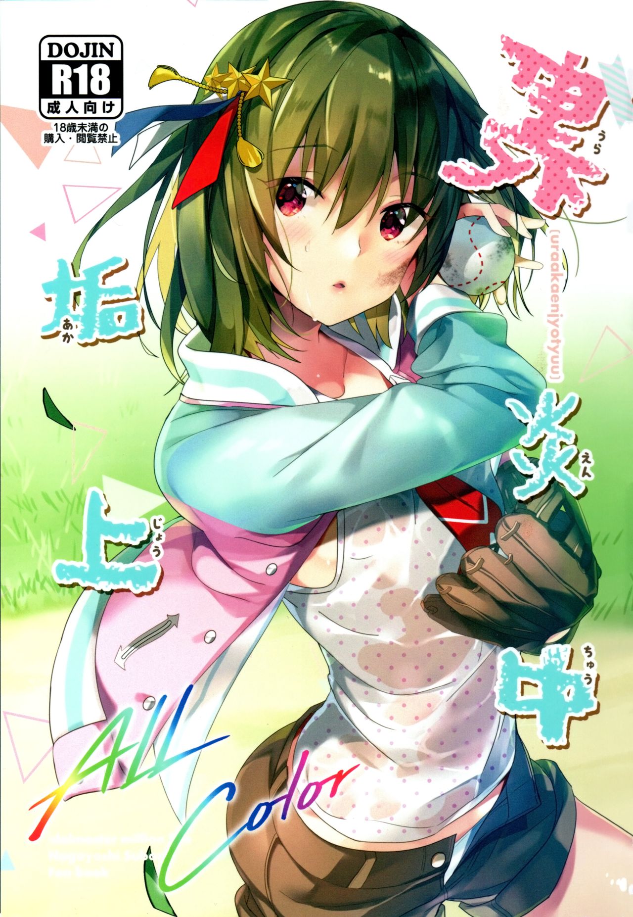 Uraaka Enjouchuu page 1 full