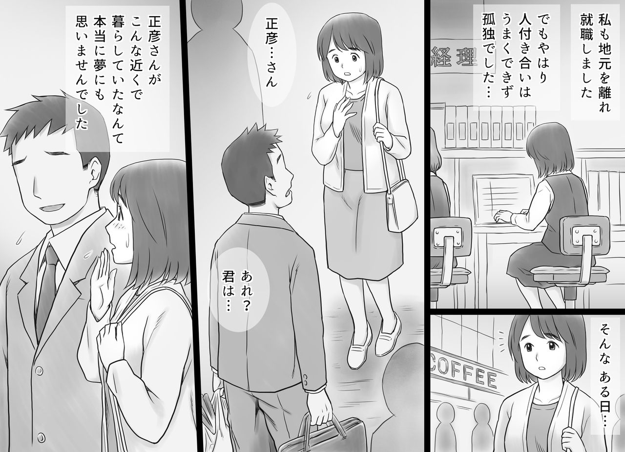 Jimi de Commushou no Hitozuma ga Otto no Tsureko ni Dakareru Jijou page 4 full