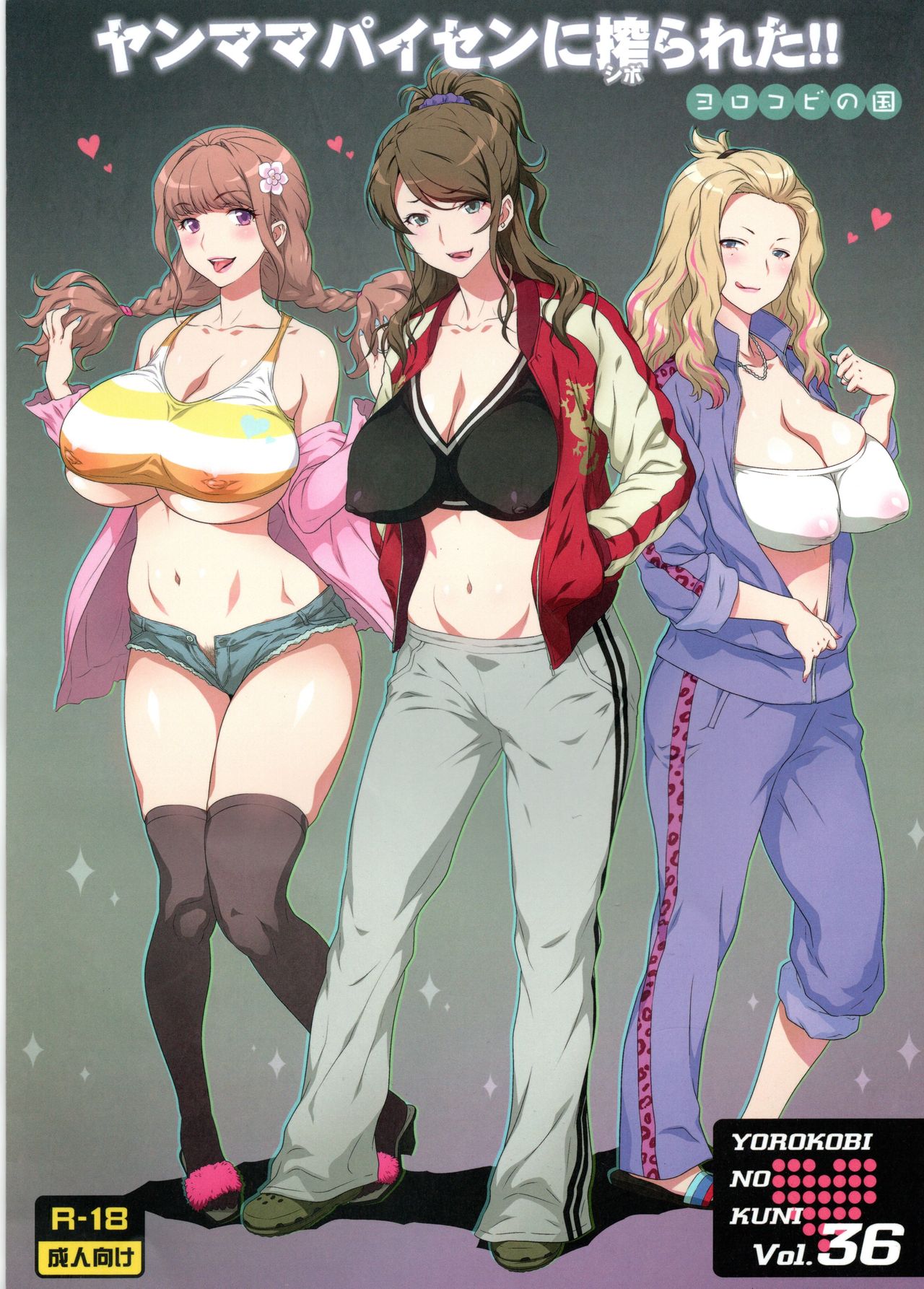 Yorokobi no Kuni vol.36 Yanmama Paisen ni Shiborareta!! page 1 full