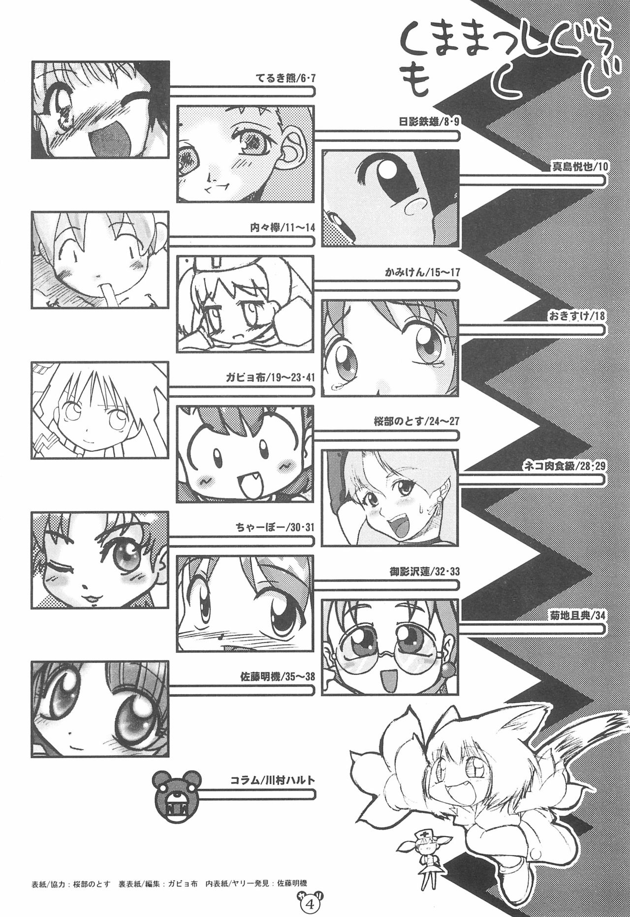 Kuma Masshigura - bear at full speed page 4 full