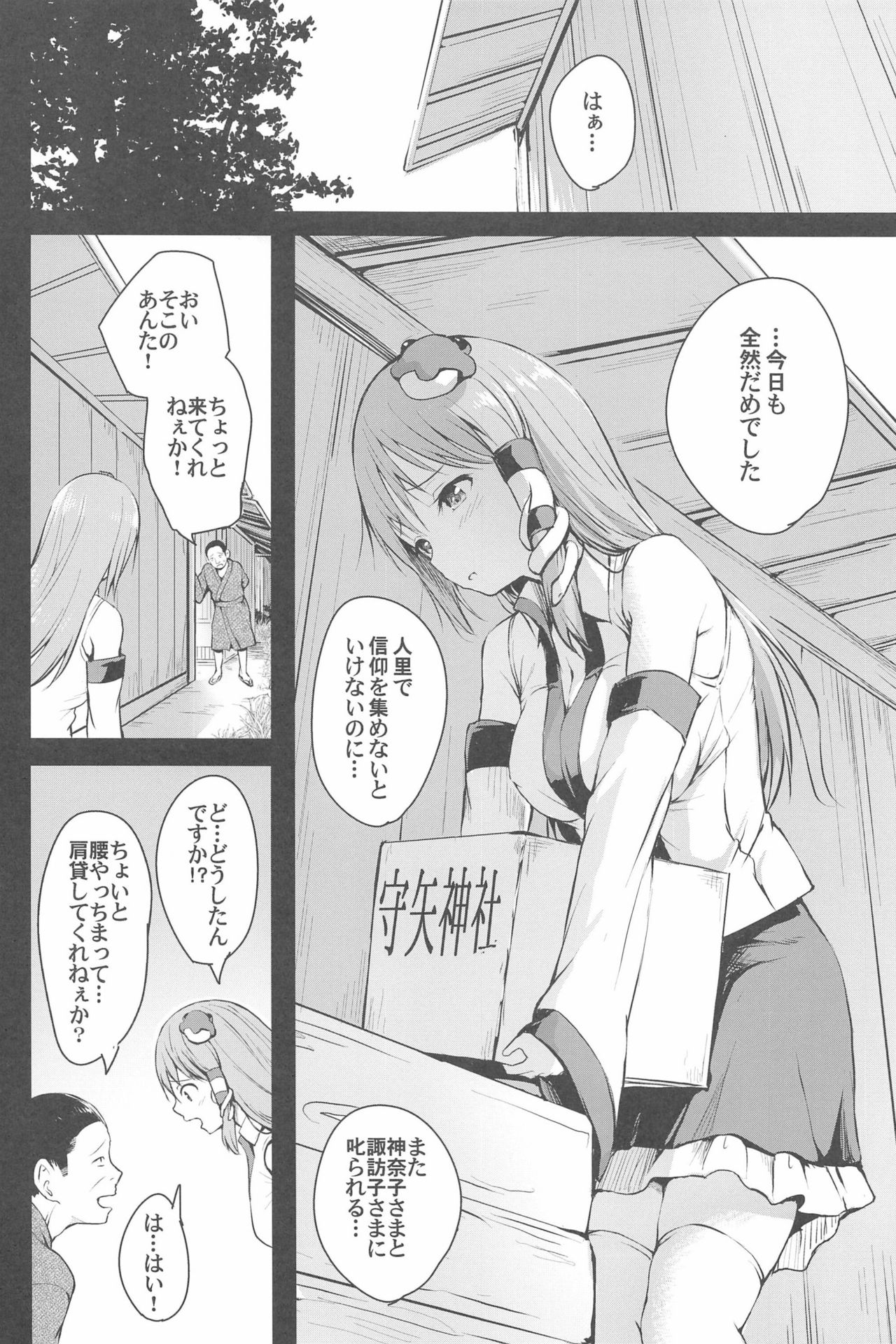 Shigenso Rui page 6 full