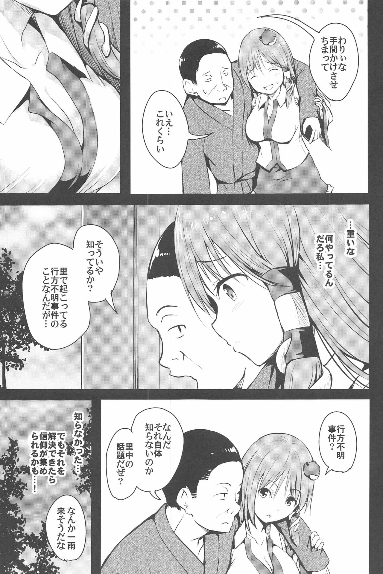 Shigenso Rui page 7 full