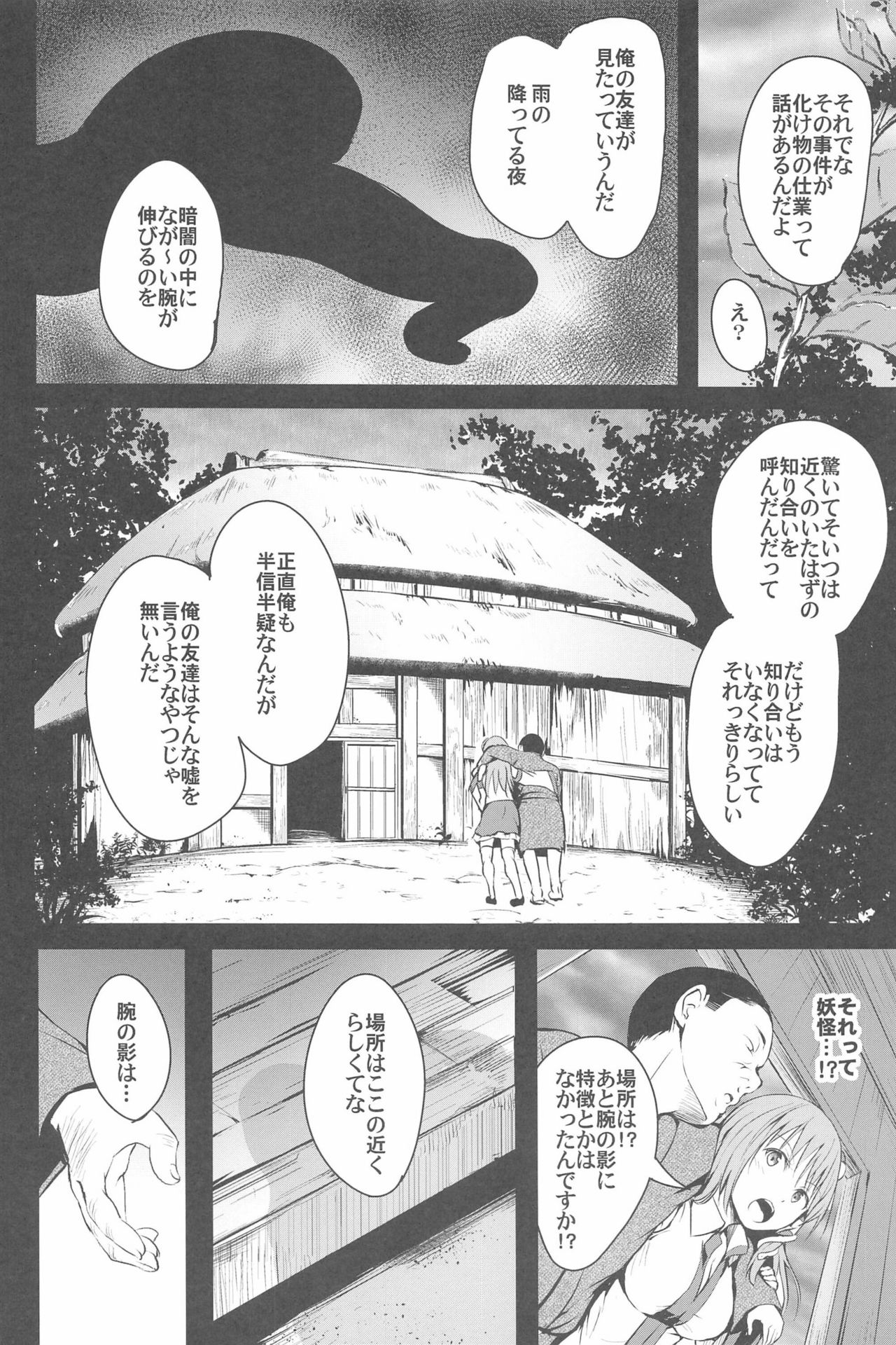 Shigenso Rui page 8 full