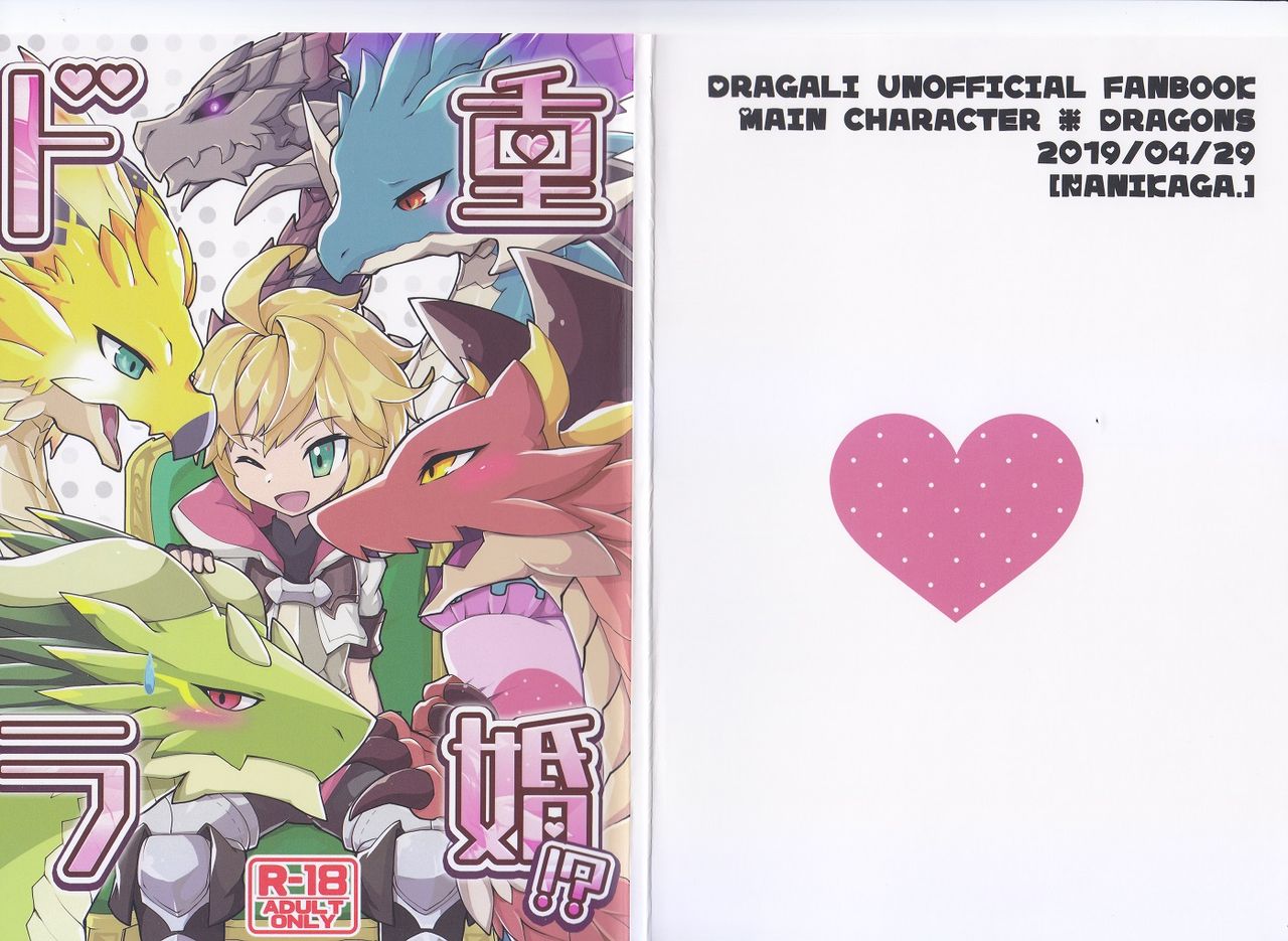 Dorajuukon!? page 1 full