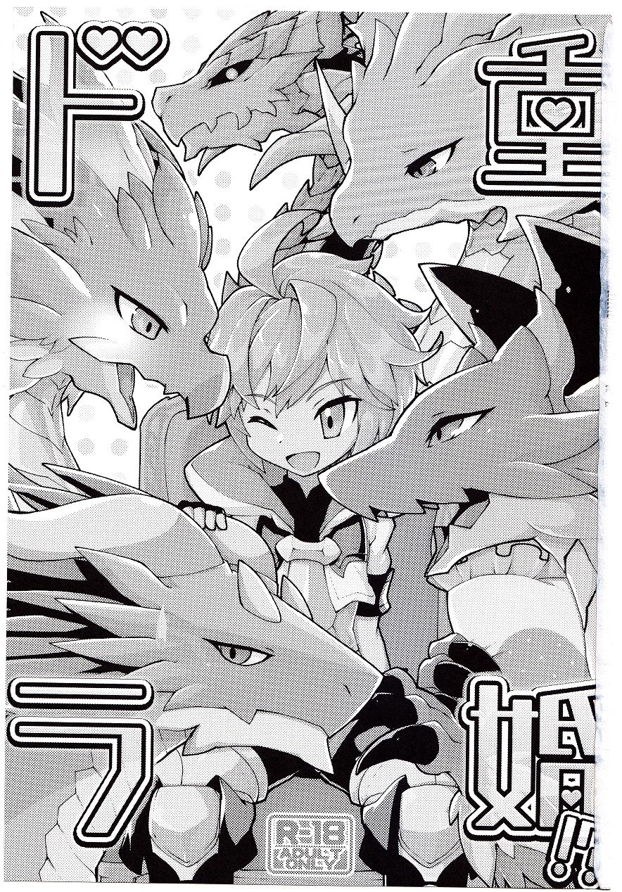 Dorajuukon!? page 2 full