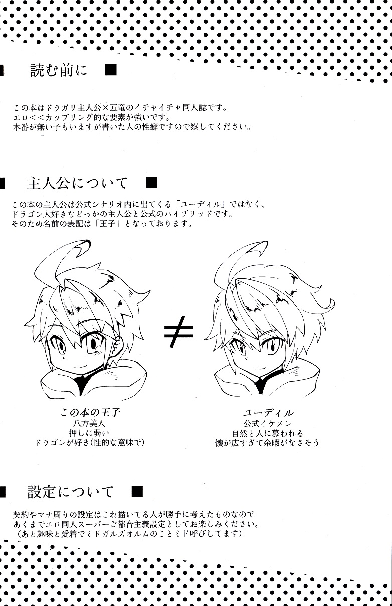 Dorajuukon!? page 3 full