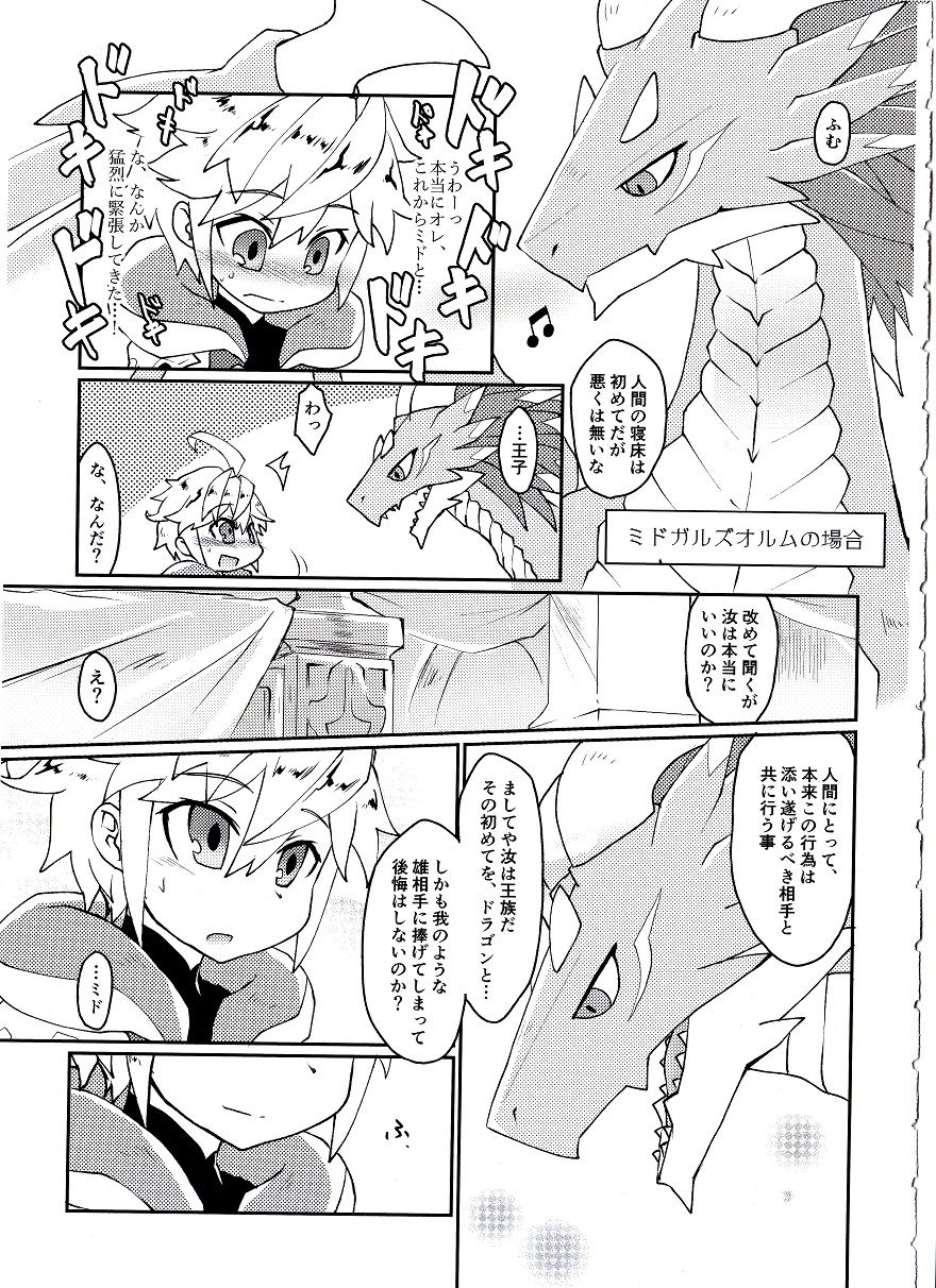 Dorajuukon!? page 8 full