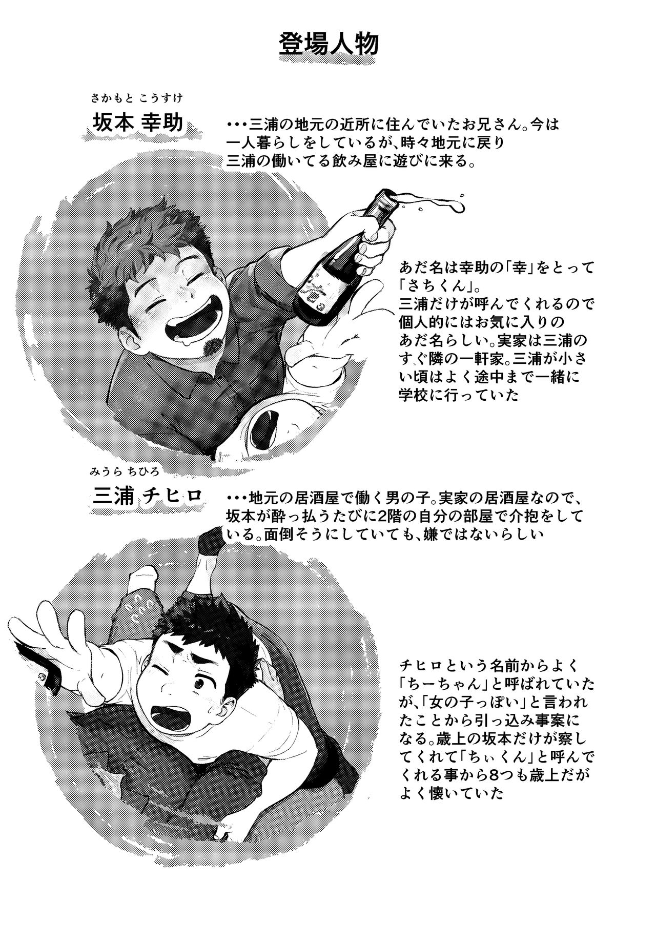 Nomarete Nanbo. page 3 full