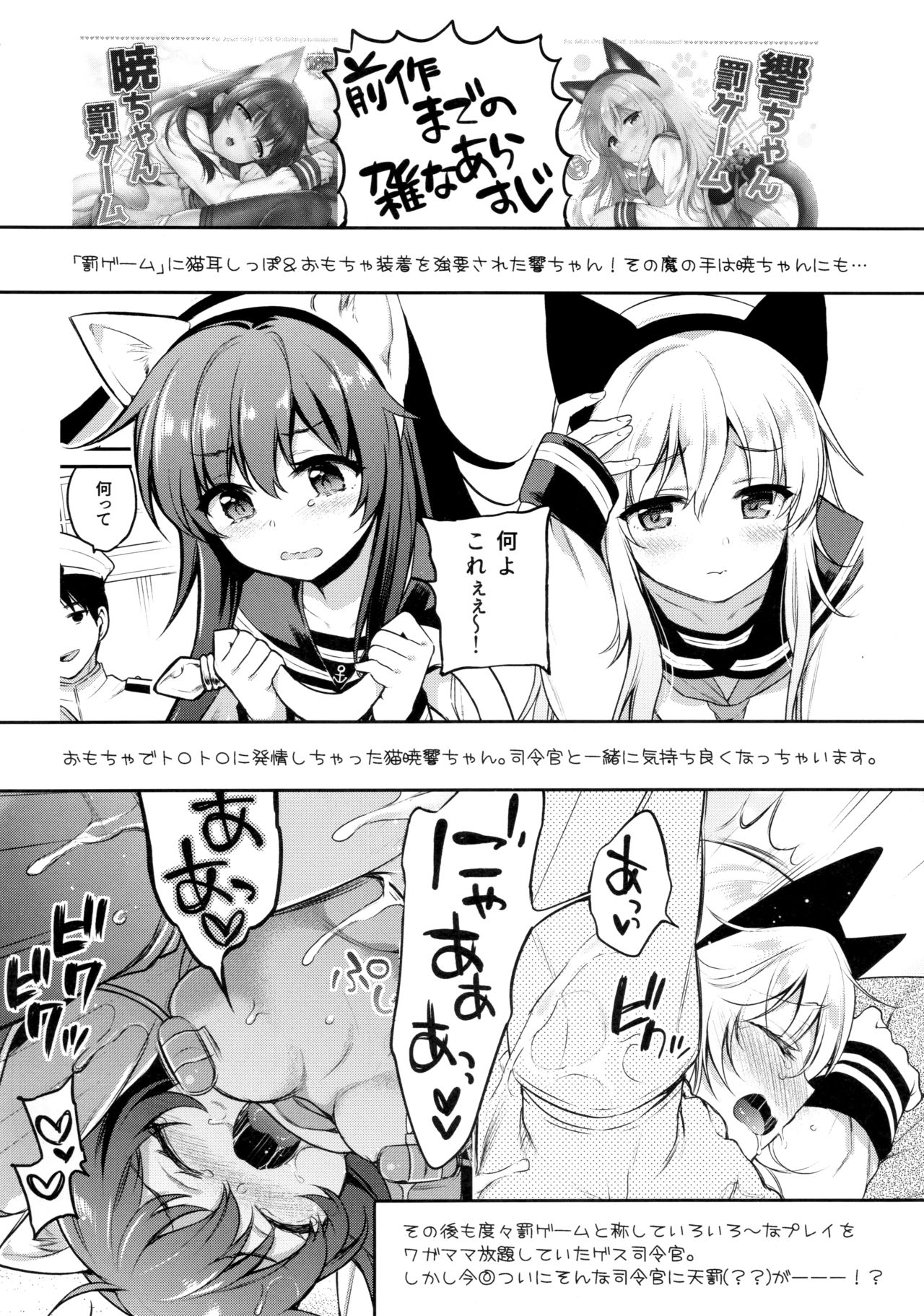 Akatsuki Hibiki-chan x Gyaku Batsu Game page 3 full