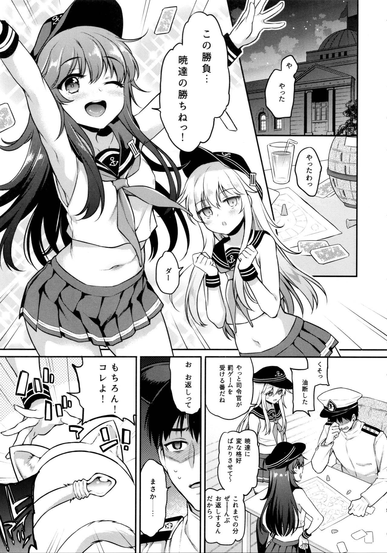 Akatsuki Hibiki-chan x Gyaku Batsu Game page 4 full