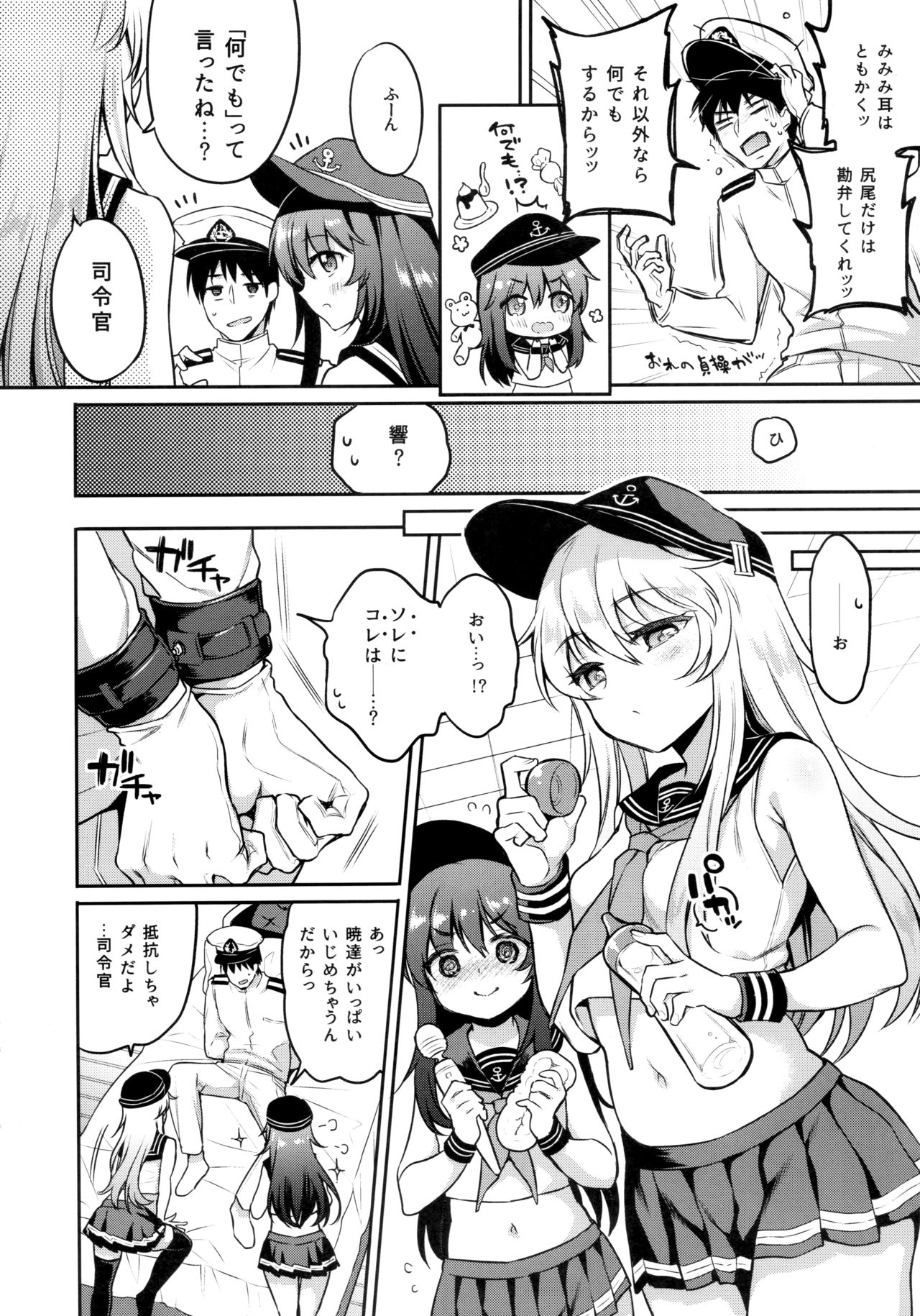 Akatsuki Hibiki-chan x Gyaku Batsu Game page 5 full