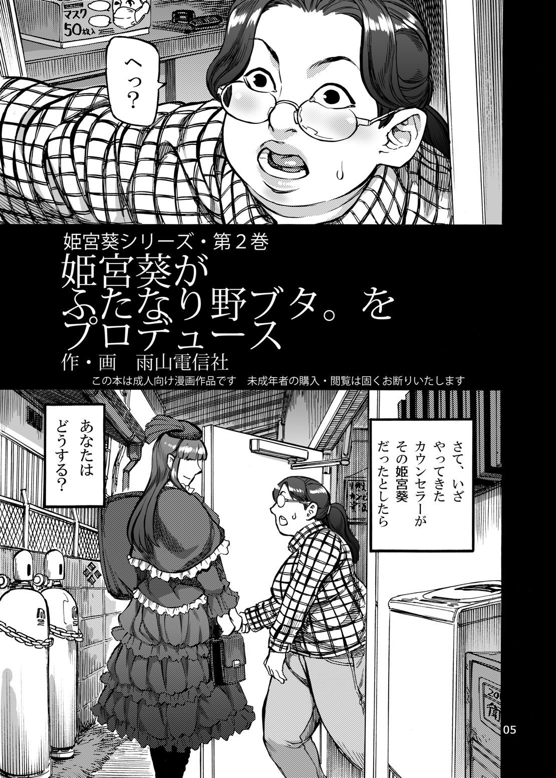 Himemiya Aoi ga Futanari Nobuta. o Produce page 6 full