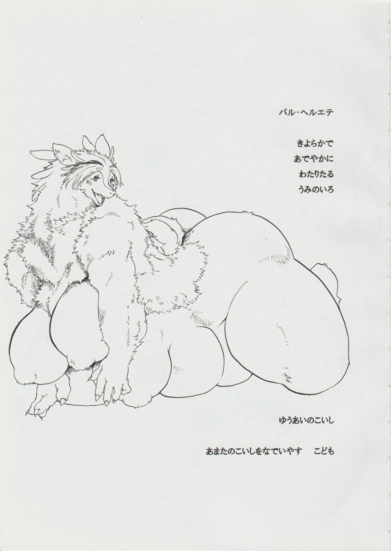 Neibara Garden  Playing with Hima Together page 4 full